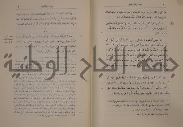 نهاية الارب في فنون الادب