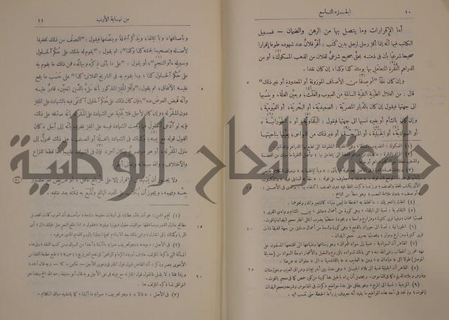 نهاية الارب في فنون الادب