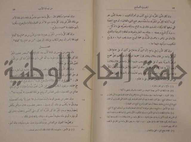 نهاية الارب في فنون الادب