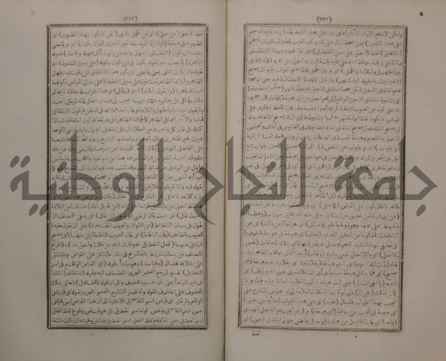 حاشية الجامي