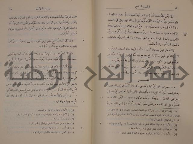 نهاية الارب في فنون الادب