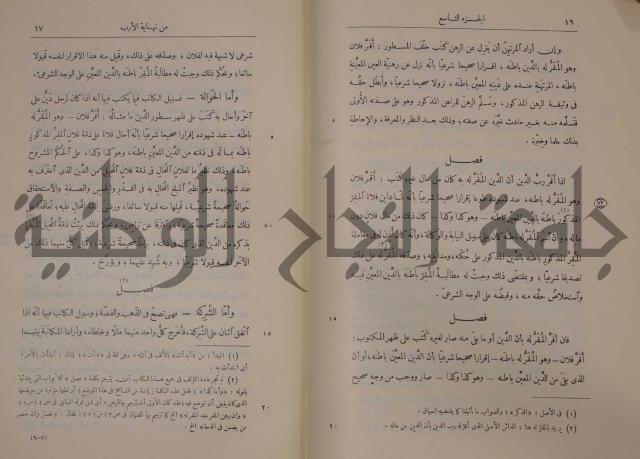 نهاية الارب في فنون الادب