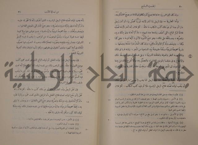 نهاية الارب في فنون الادب