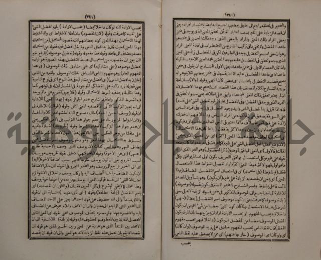 حاشية الجامي