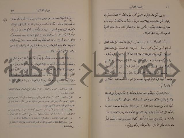 نهاية الارب في فنون الادب