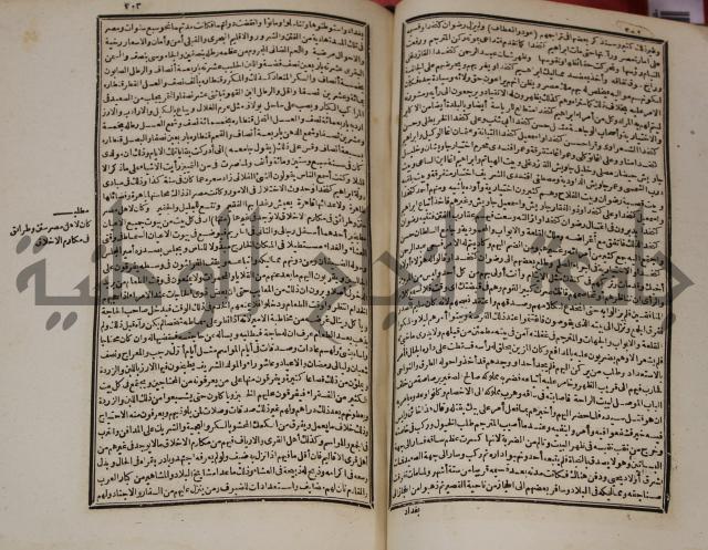 عجائب الاثار في التراجم والاخبارج1