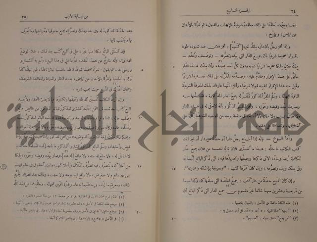 نهاية الارب في فنون الادب