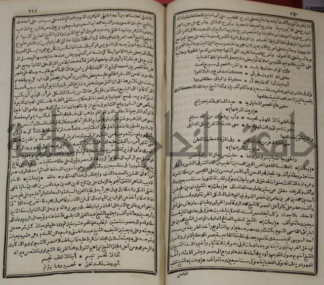 عجائب الاثار في التراجم والاخبارج1
