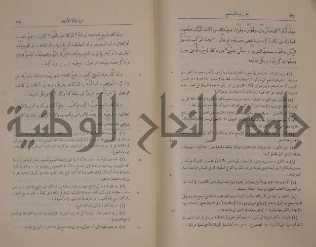 نهاية الارب في فنون الادب