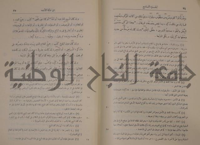 نهاية الارب في فنون الادب