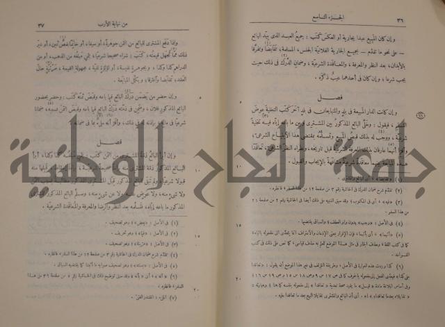 نهاية الارب في فنون الادب