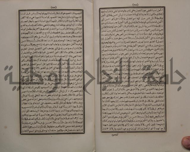 حاشية الجامي