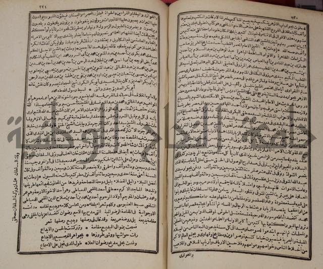 عجائب الاثار في التراجم والاخبارج1