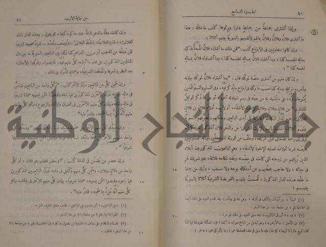 نهاية الارب في فنون الادب