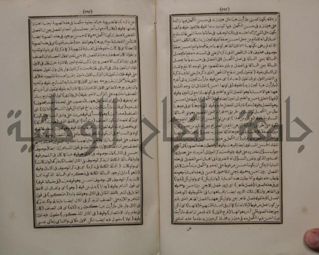 حاشية الجامي