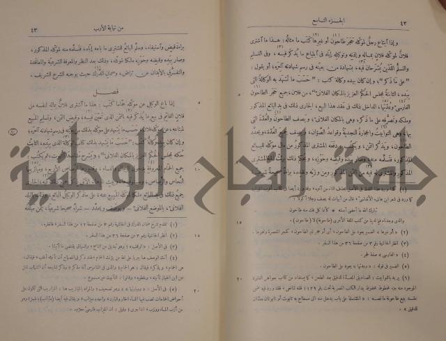 نهاية الارب في فنون الادب