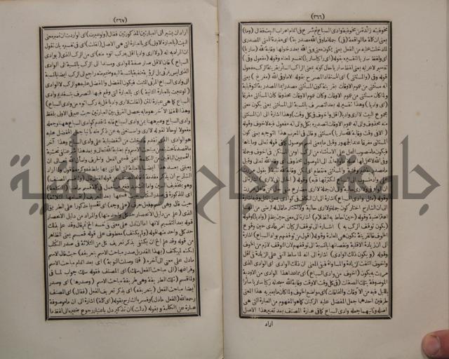 حاشية الجامي