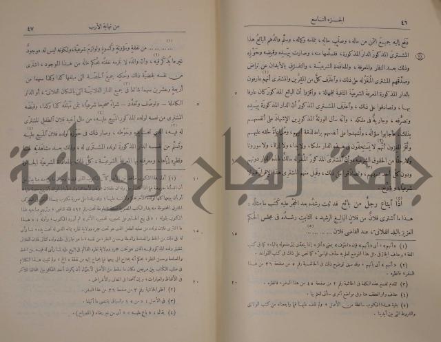 نهاية الارب في فنون الادب