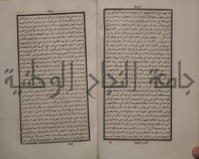 حاشية الجامي