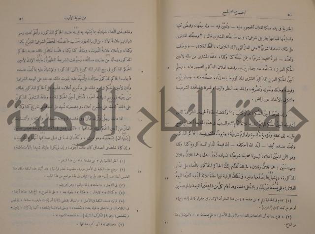 نهاية الارب في فنون الادب