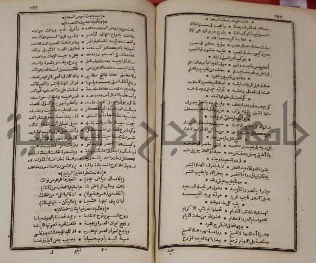 عجائب الاثار في التراجم والاخبارج1