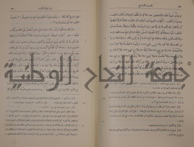 نهاية الارب في فنون الادب