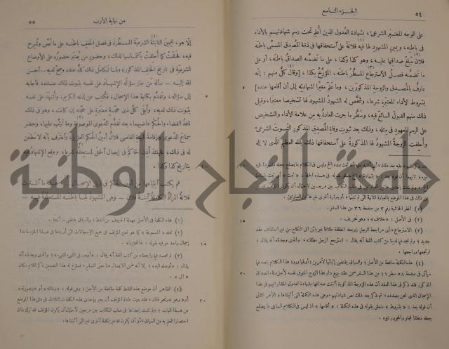 نهاية الارب في فنون الادب