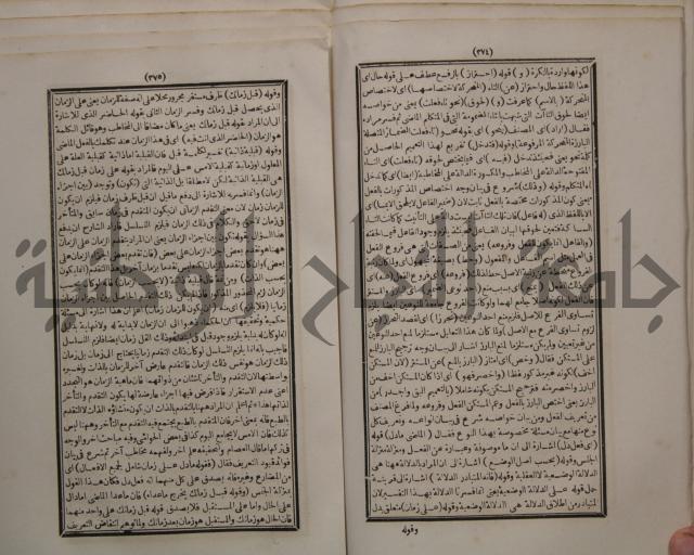 حاشية الجامي