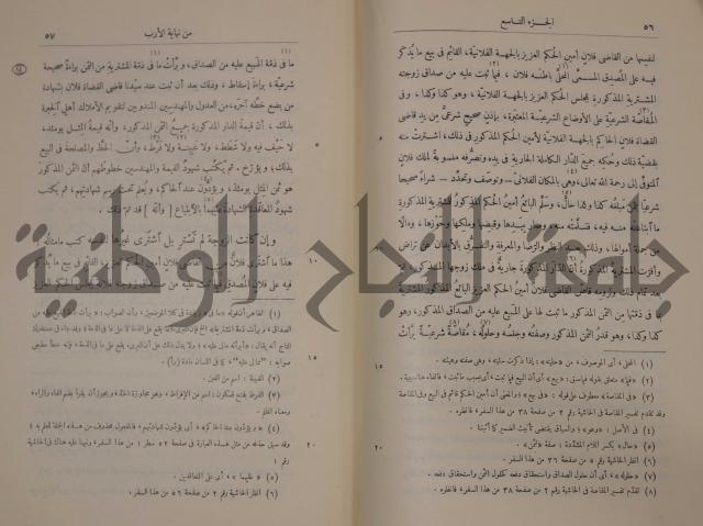 نهاية الارب في فنون الادب