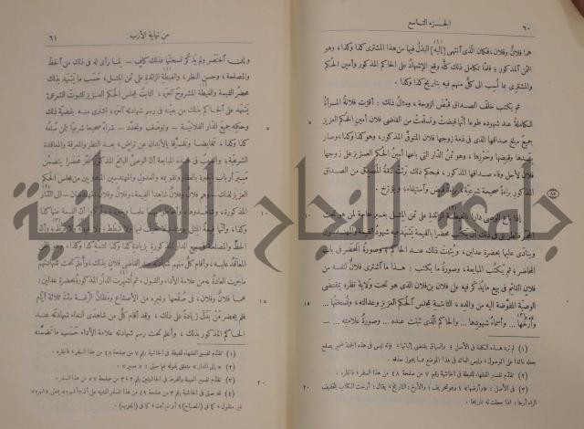 نهاية الارب في فنون الادب