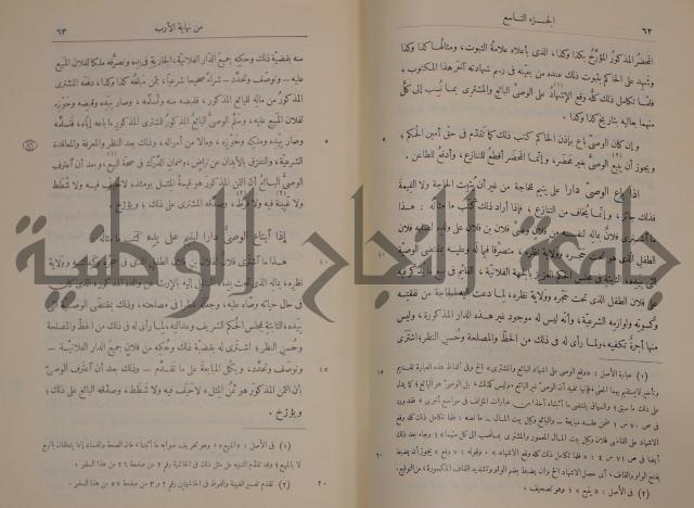 نهاية الارب في فنون الادب