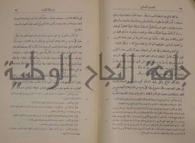 نهاية الارب في فنون الادب