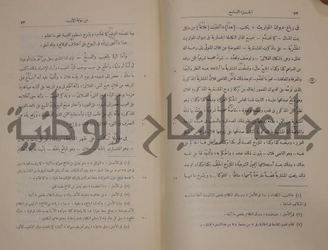 نهاية الارب في فنون الادب