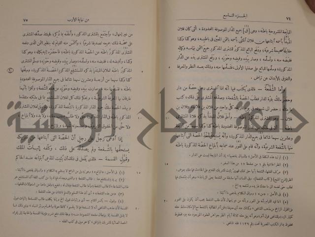 نهاية الارب في فنون الادب