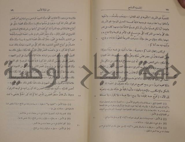 نهاية الارب في فنون الادب