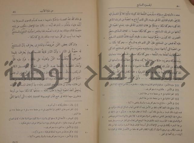 نهاية الارب في فنون الادب