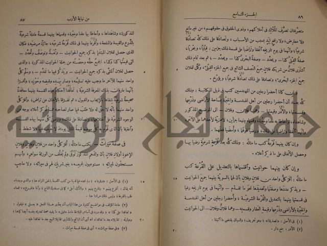 نهاية الارب في فنون الادب