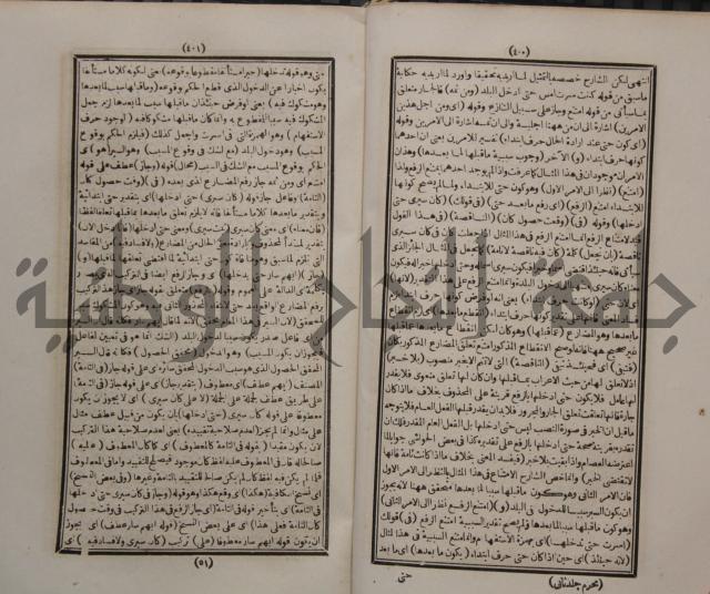 حاشية الجامي