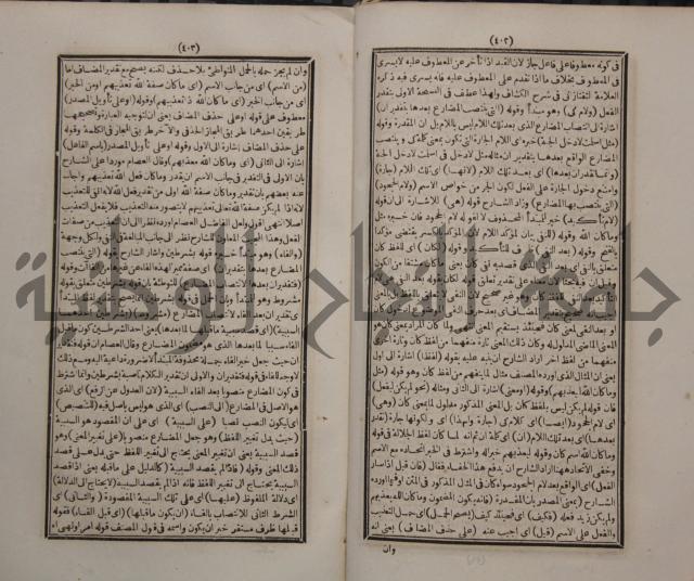 حاشية الجامي