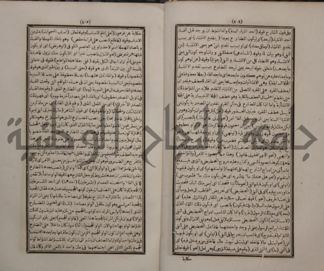 حاشية الجامي