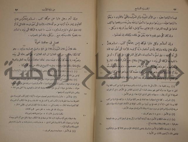 نهاية الارب في فنون الادب