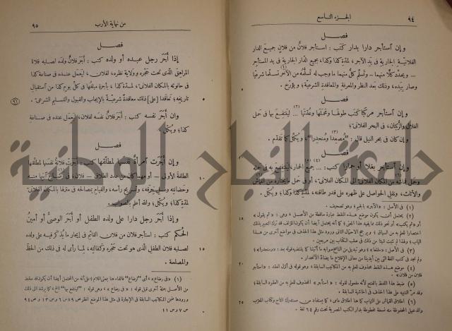 نهاية الارب في فنون الادب