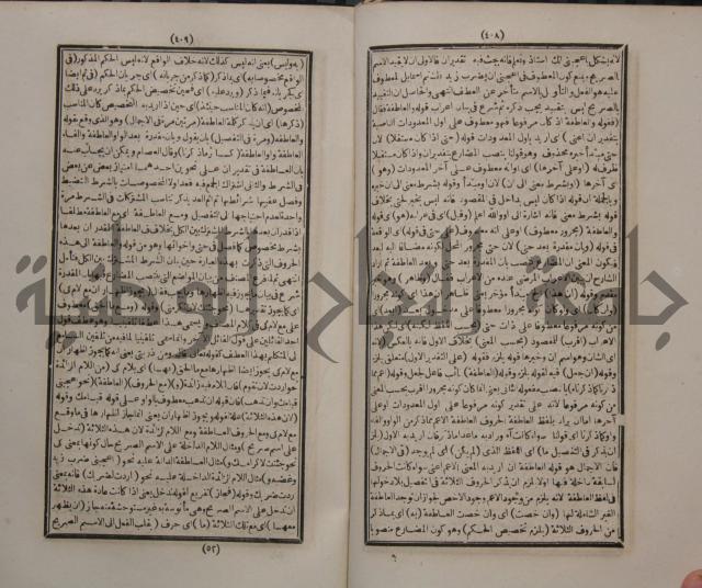 حاشية الجامي