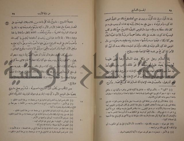 نهاية الارب في فنون الادب