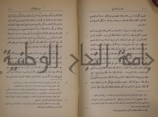 نهاية الارب في فنون الادب