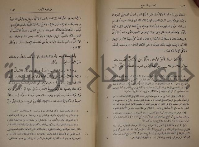 نهاية الارب في فنون الادب