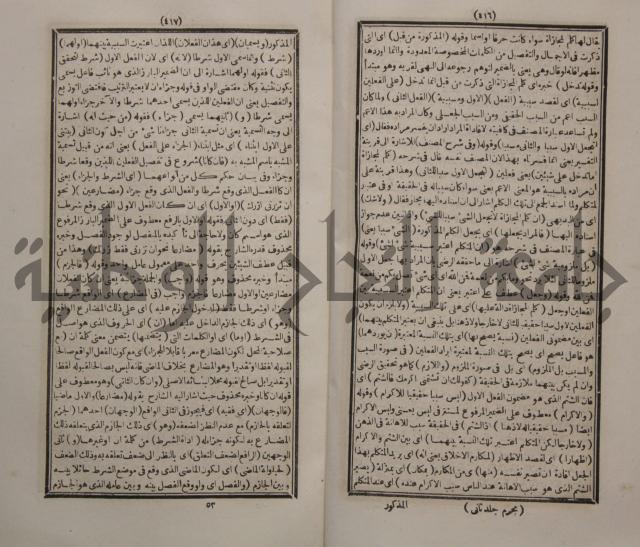 حاشية الجامي