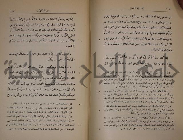 نهاية الارب في فنون الادب