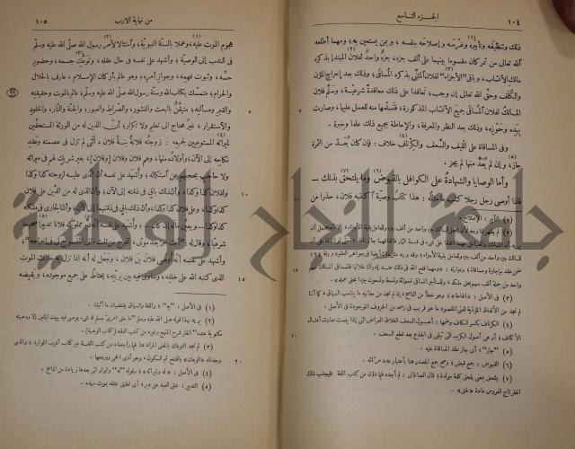 نهاية الارب في فنون الادب