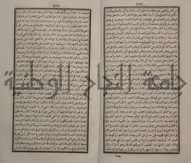 حاشية الجامي